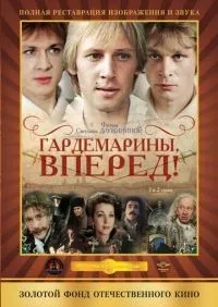 Гардемарины, вперед! 1-4 серии смотреть онлайн лордфильм
