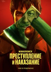 Преступление и наказание 1-10 серия смотреть онлайн лордфильм